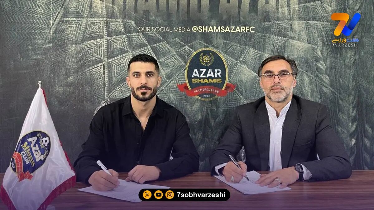 بهنام برزای از شمس آذر قزوین جدا شد
