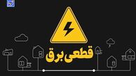 جدول قطعی برق کرمانشاه امروز یکشنبه ۱۶ شهریور