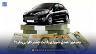 قیمت گذاری جدید خودرو