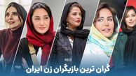 ۱۰ تا از زیباترین بازیگران زن ایرانی؛ بخش اول