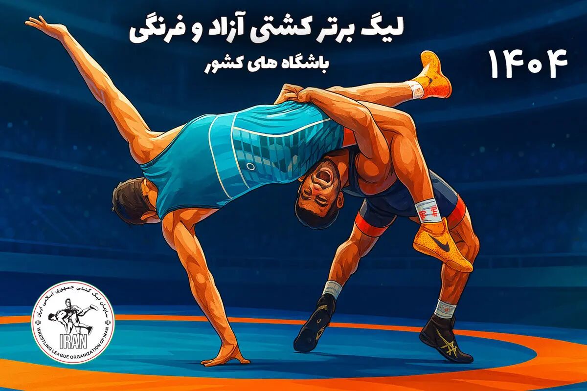 قرعه‌کشی لیگ برتر کشتی به تعویق افتاد
