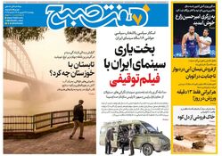روزنامه هفت صبح‌ ‌‌‌‌‌چهارشنبه 26 شهریور 1404