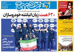 روزنامه هفت صبح‌ ‌‌‌‌‌پنجشنبه 27 شهریور 1404