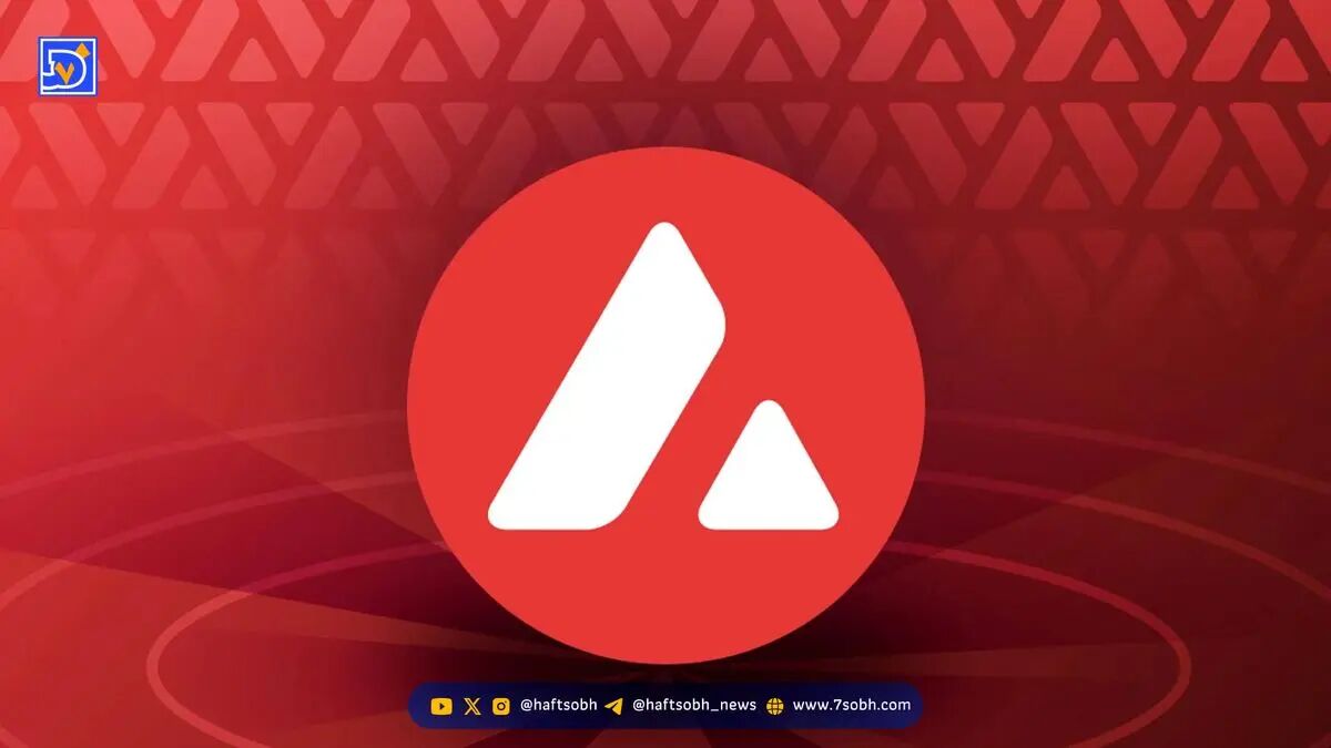 جذب ۱ میلیارد دلار توسط بنیاد Avalanche با فروش توکن AVAX