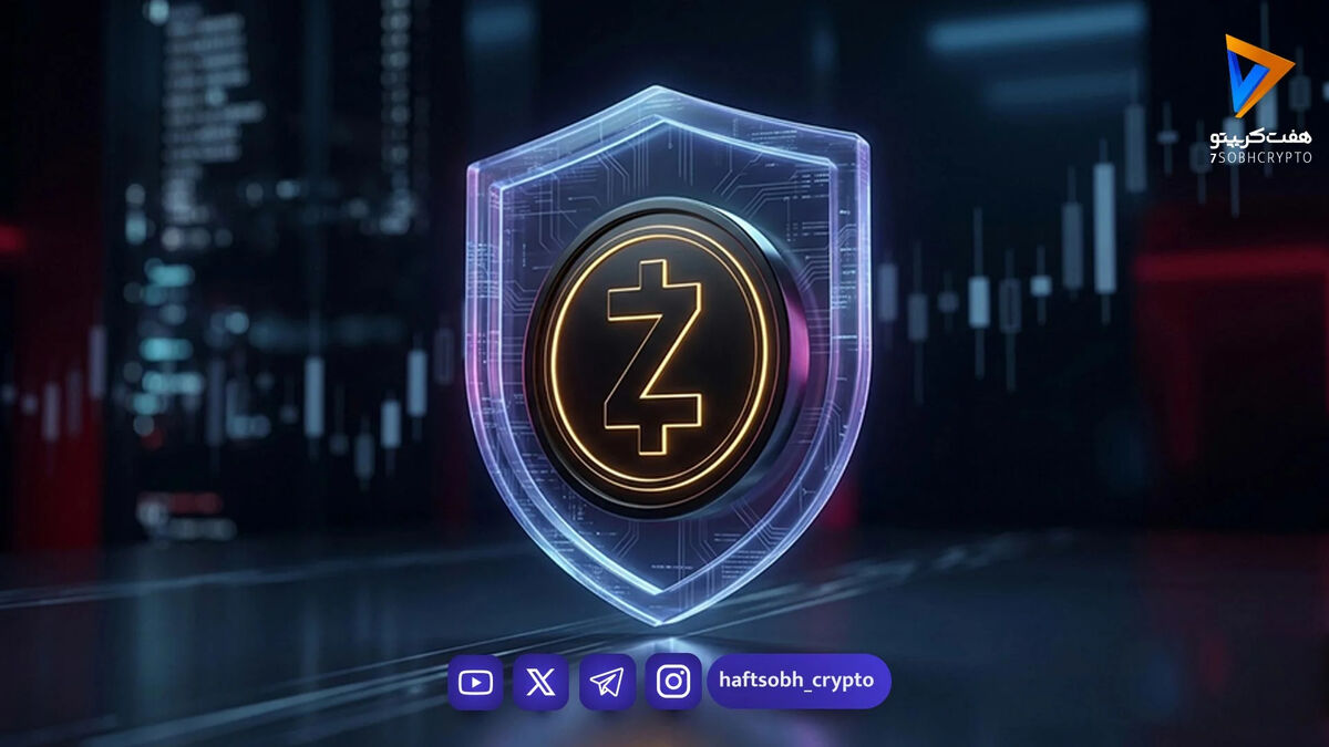 زی کش چگونه در دل بازار ریزشی کریپتو دوباره درخشید؟ راز صعود شگفت‌انگیز ZEC چیست؟