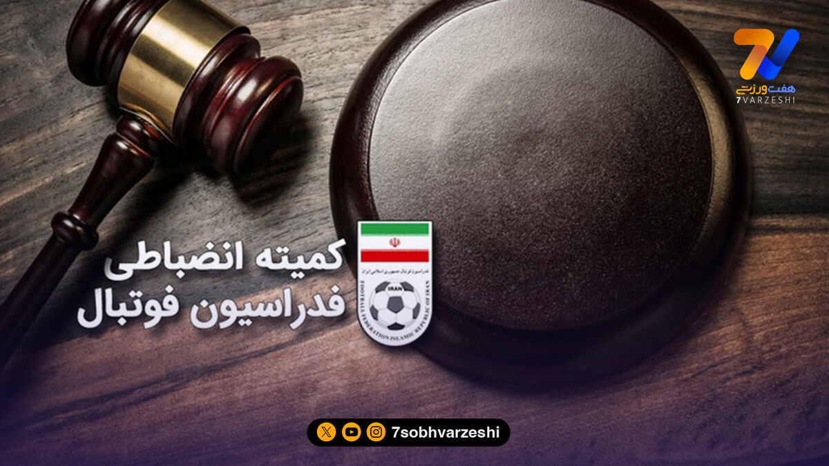 پست جنجالی باشگاه پرسپولیس روی میز کمیته انضباطی