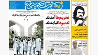 روزنامه هفت صبح‌ ‌‌‌‌‌‌‌‌یکشنبه 13 مهر 1404