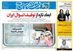 روزنامه هفت صبح‌ ‌‌‌‌‌‌‌‌چهارشنبه 16 مهر 1404