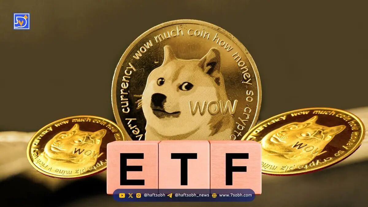 معرفی ETF دوج کوین با نماد TDOG و جزئیات مهم آن