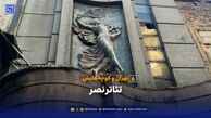 تهران و کوچه‌هایش| این داستان تئاتر نصر
