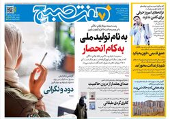 روزنامه هفت صبح‌‌ ‌دوشنبه 12 آبان 1404