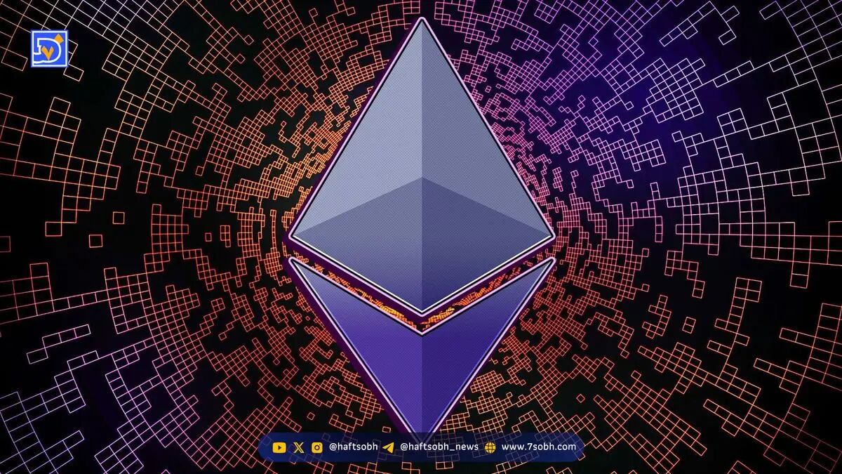 قیمت اتریوم (ETH) | ۱۳ آبان