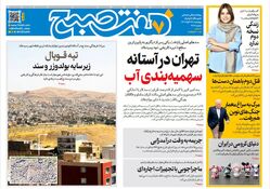 روزنامه هفت صبح‌‌ ‌چهارشنبه 14 آبان 1404