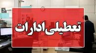 تعطیلی ادارات امروز چهارشنبه ۱۴ آبان ۱۴۰۴