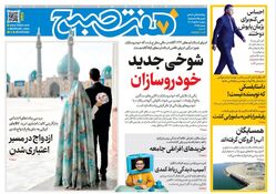 روزنامه هفت صبح‌‌ دوشنبه 5 آبان 1404