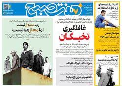 روزنامه هفت صبح‌‌ چهارشنبه 7 آبان 1404