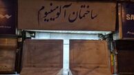 پلمپ پاساژ شانزلیزه و آلومینیوم