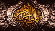 همزمان با ایام شهادت حضرت فاطمه زهرا (س)، تئاترها ۲ روز تعطیل می‌شوند