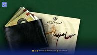 ارزش سهام عدالت امروز چهارشنبه ۲۸ آبان / سهام عدالت شما امروز چقدر می‌ارزد؟