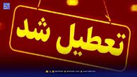 فوری / تهران فردا 1 آذر تعطیل شد