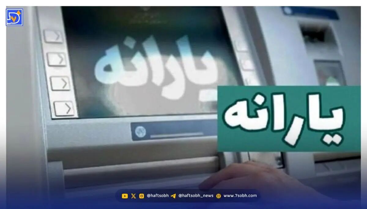 سورپرایز دولت در ۱۴۰۵ / یارانه ۲ میلیونی به چه کسانی می‌رسد؟