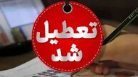 اعلام تعطیلی مدارس، کدام استان ها غیر حضوری شدند؟