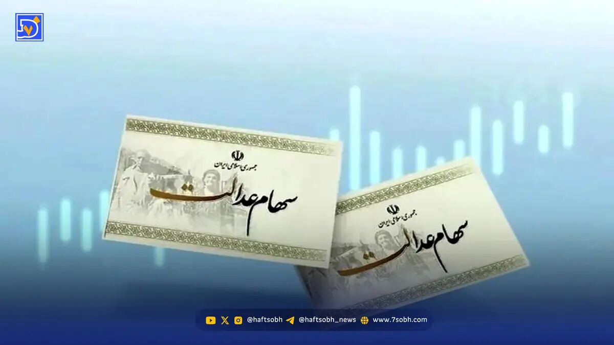 خبر خوش برای جاماندگان سهام عدالت / تکلیف سهام عدالت جاماندگان به زودی مشخص می‌شود