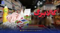 واریز  کالابرگ مرحله پنجم از شنبه آغاز می شود