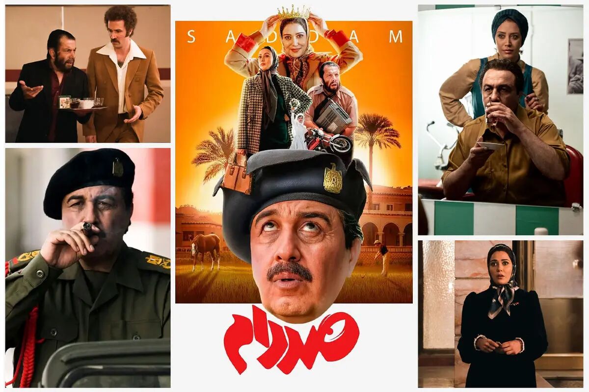 بازیگران فیلم سینمایی صددام کنار همسر و خانواده