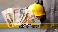 عیدی کارگران و کارمندان 1404