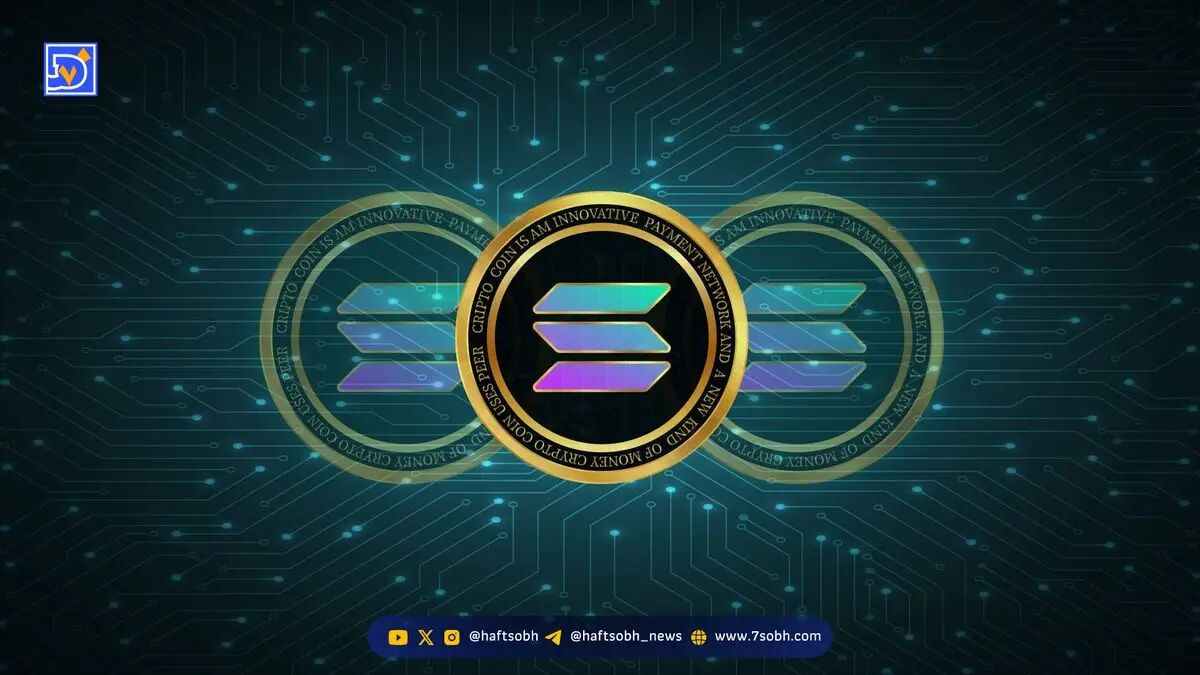 قیمت سولانا (SOL) | ۲۷ آبان
