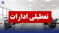 فوری: تشکیل جلسه برای تعطیلی مدارس و ادارات فردا ۸ آذر