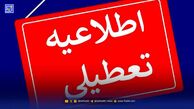تعطیلی سراسری تهران سه شنبه و چهارشنبه