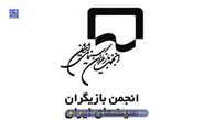 بیانیه انجمن بازیگران در پی بازداشت چند بازیگر