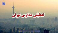 ادارات و مدارس تهران فردا چهارشنبه ۱۲ آذر ۱۴۰۴ تعطیل می شود؟