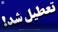 این استان‌ها در یکشنبه یلدایی تعطیل هستند