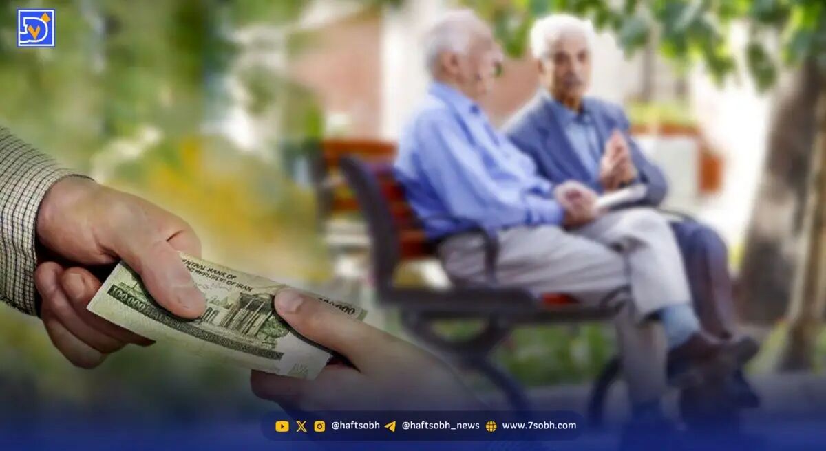 آغاز پرداخت حقوق آذرماه ۱۴۰۴ بازنشستگان و مستمری‌بگیران تأمین‌اجتماعی