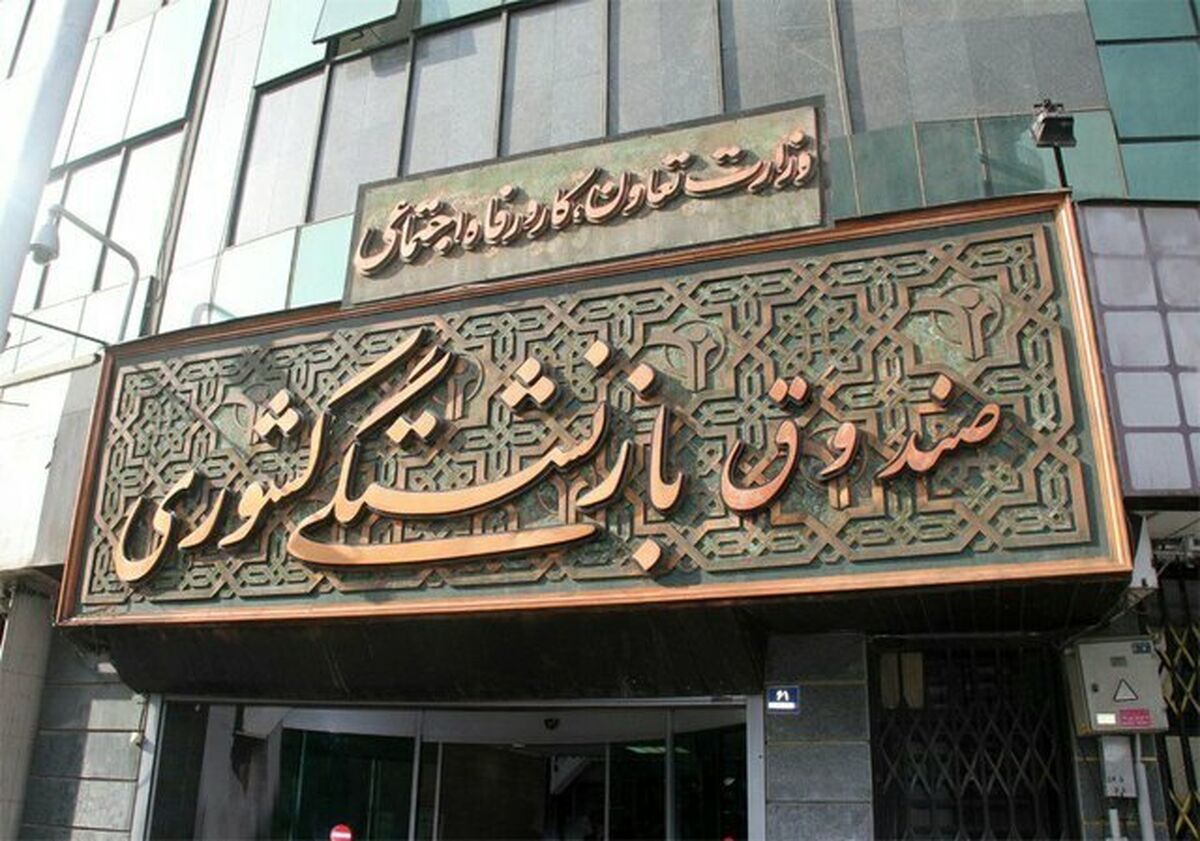 پرداخت «وام» ۵۰ میلیون تومانی بازنشستگان کشوری تا عصر امروز