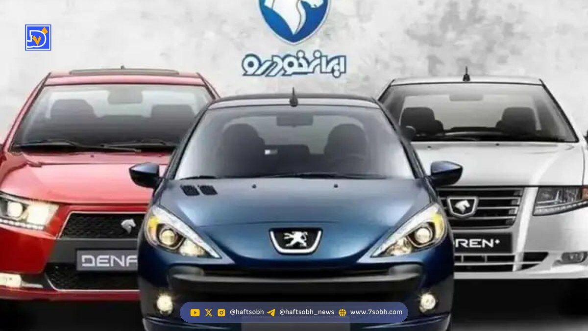 قرعه کشی ایران خودرو آذر 1404