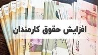 حقوق کارمندان از این تاریخ تغییر جدی دارد/ جزییات افزایش حقوق بازنشستگان