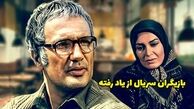 نگاهی به تصاویر جذاب بازیگران «سریال از یاد رفته» در کنار خانواده و همسرانشان/ بهنوش طباطبایی تا سیاوش خیرابی