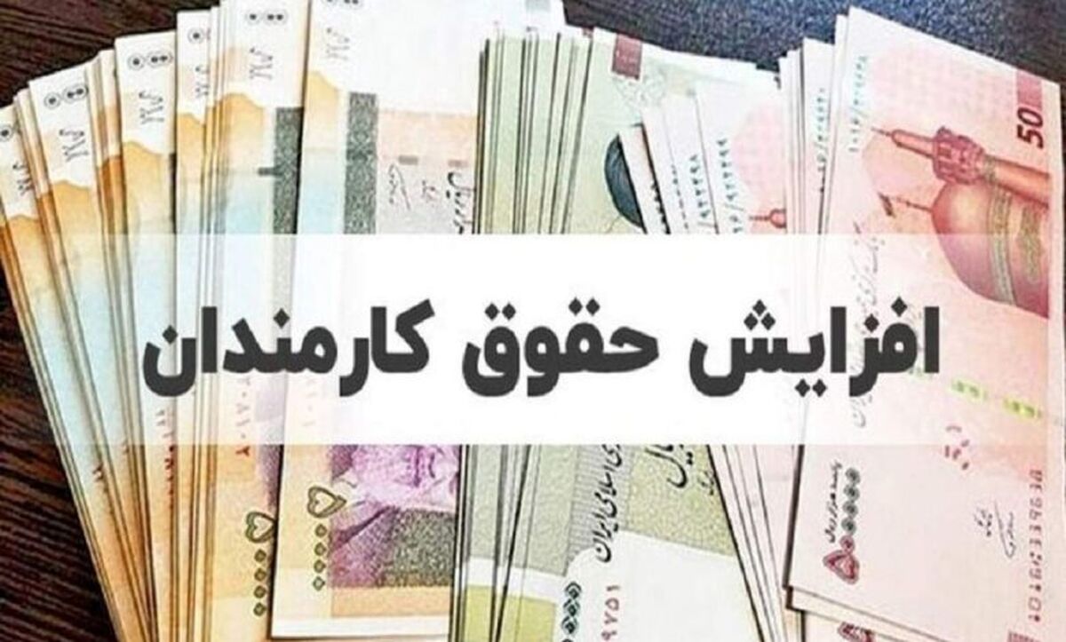 جدول دقیق افزایش حقوق سال ۱۴۰۵ کارمندان و بازنشستگان + مالیات پرداختی