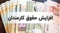 جدول دقیق افزایش حقوق سال ۱۴۰۵ کارمندان و بازنشستگان + مالیات پرداختی
