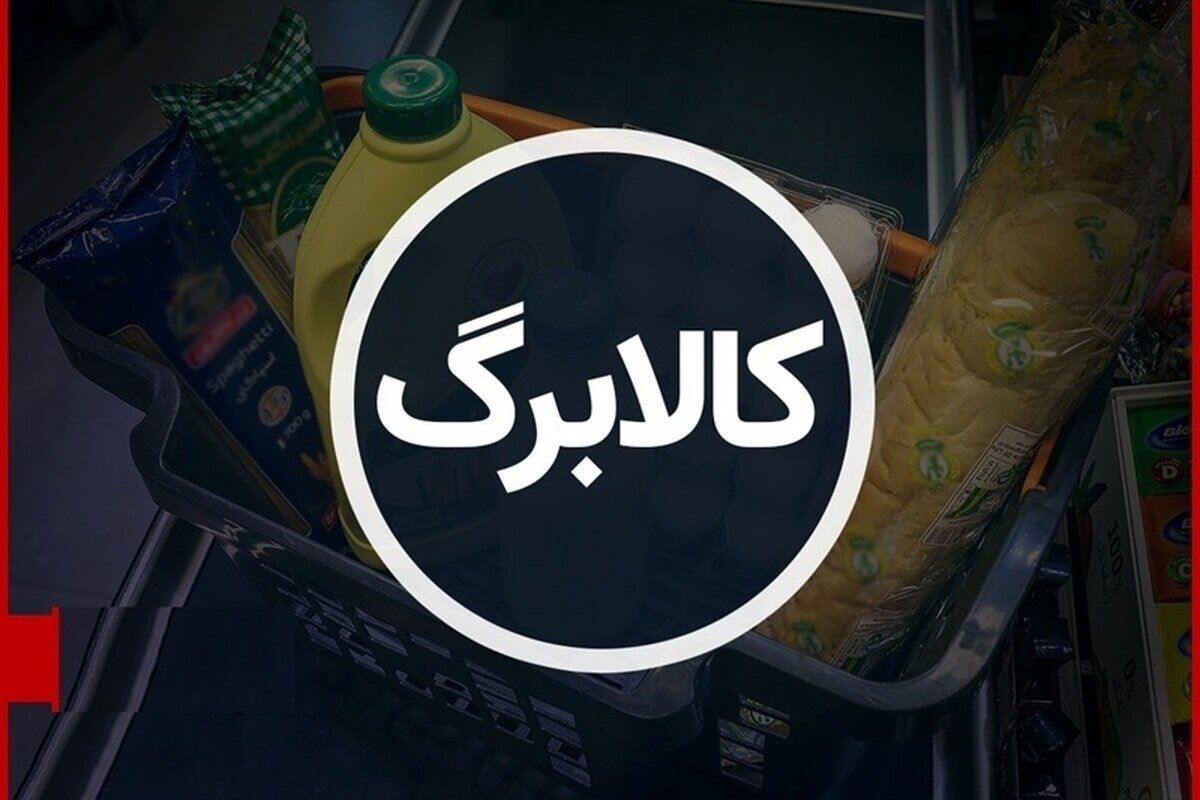 اعلام جزئیات طرح جدید کالابرگ الکترونیکی
