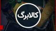 اعلام جزئیات طرح جدید کالابرگ الکترونیکی
