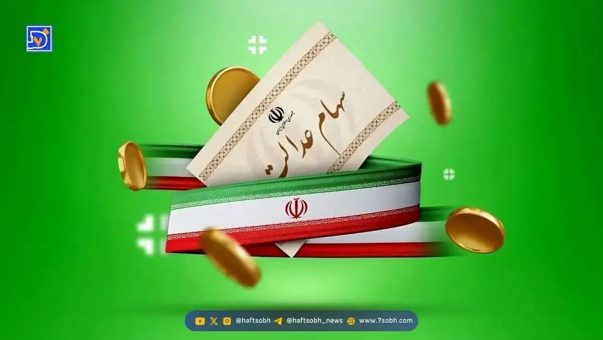 خبر مهم برای دارندگان سهام عدالت/ ارزش سهام به ۷۵ میلیون تومان رسید