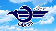 اختلال در سامانه‌های پذیرش فرودگاه‌ها + توضیحات مهم سازمان هواپیمایی