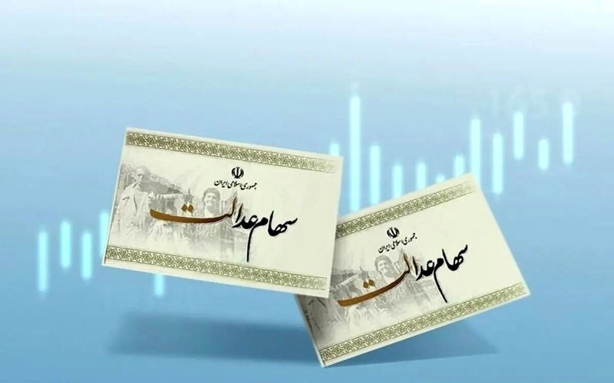 این افراد سود سهام عدالت دریافت نمی‌کنند + دلایل