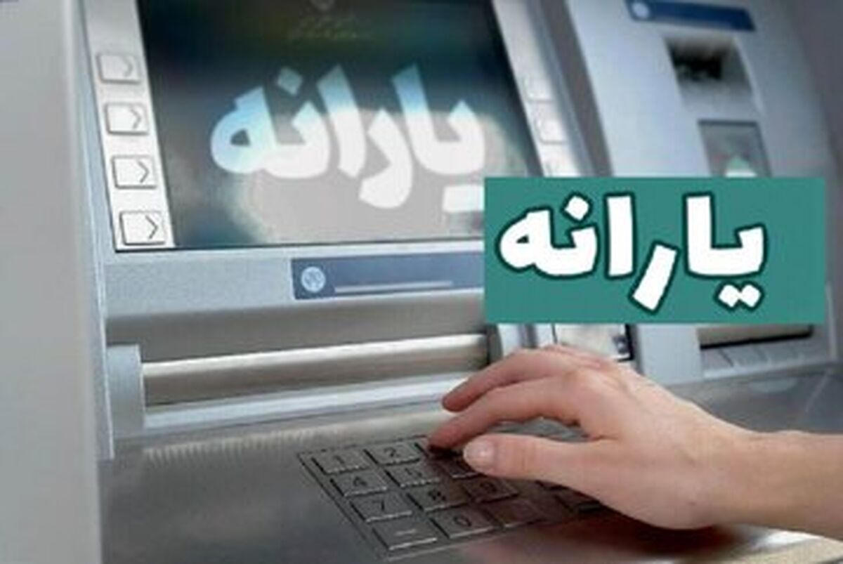 فوری: یارانه 700 هزار تومانی برای هر نفر در راه است + کدام گروه‌ها دریافت می‌کنند؟
