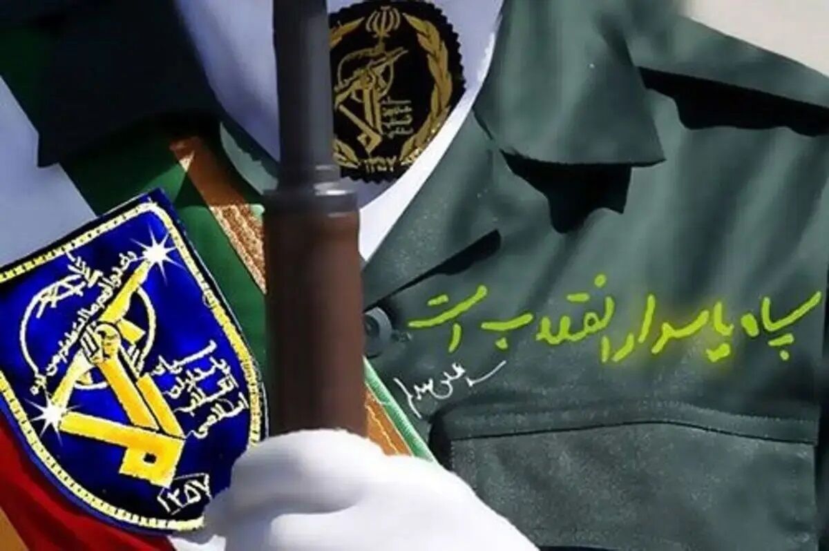اطلاعیه فوری و مهم سازمان اطلاعات سپاه